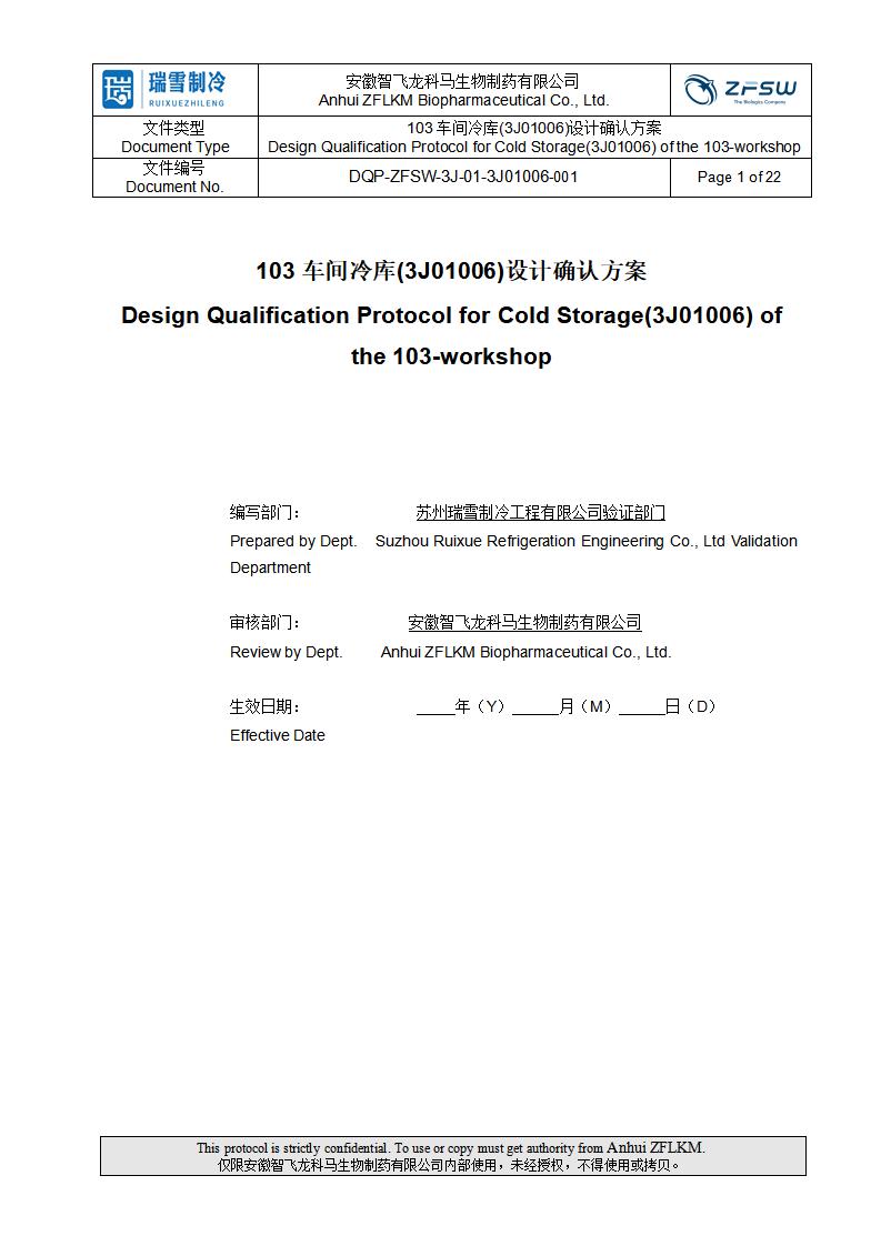 DQP(設(shè)計確認方案）.jpg